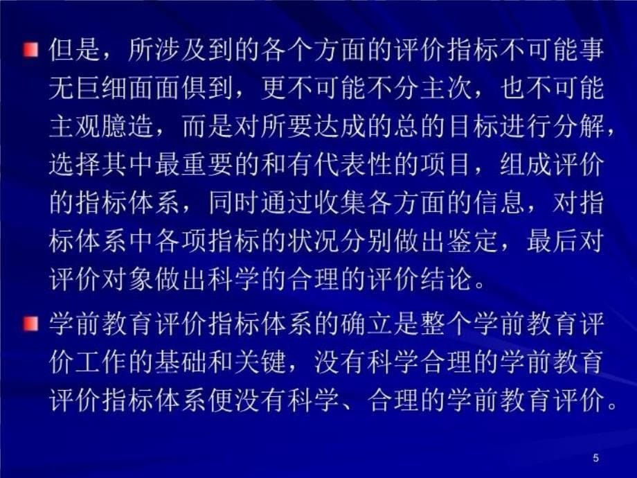 最新学前教育评价方案的编制PPT课件_第5页