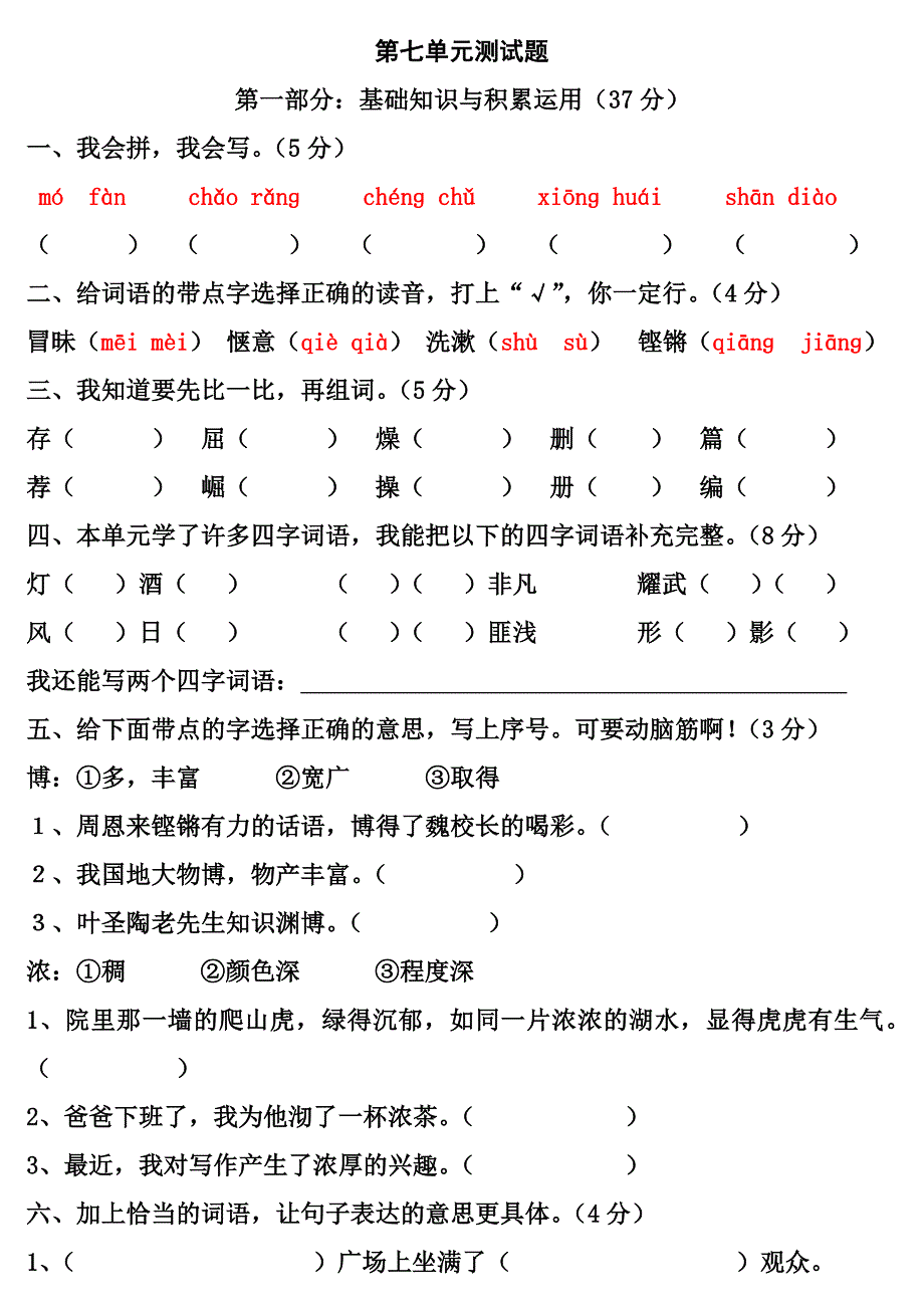 第七单元测试题.doc_第1页