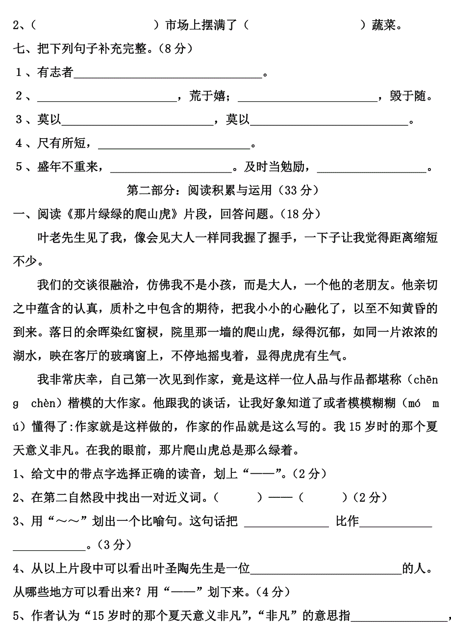 第七单元测试题.doc_第2页