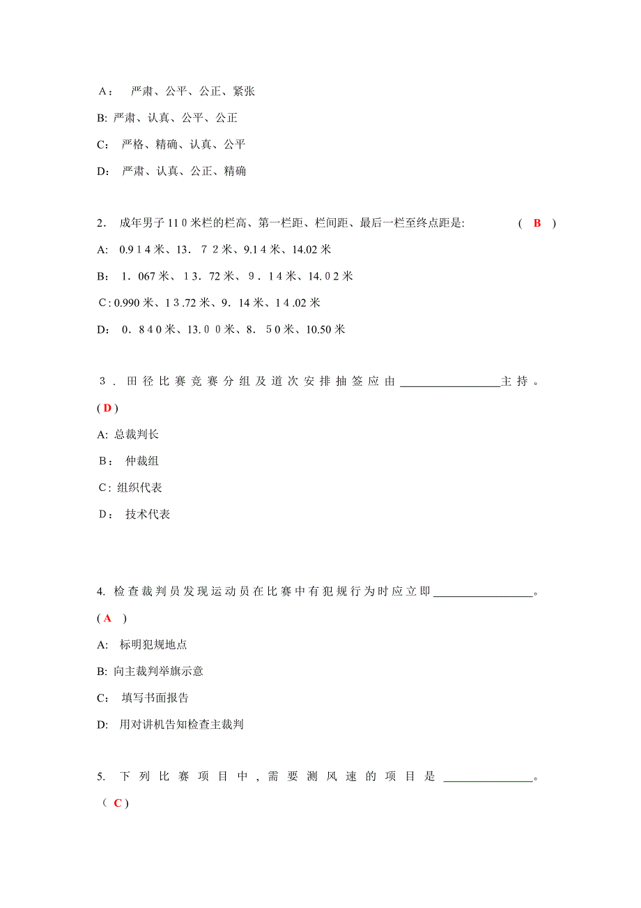 田径裁判公选课考题标准答案_第3页