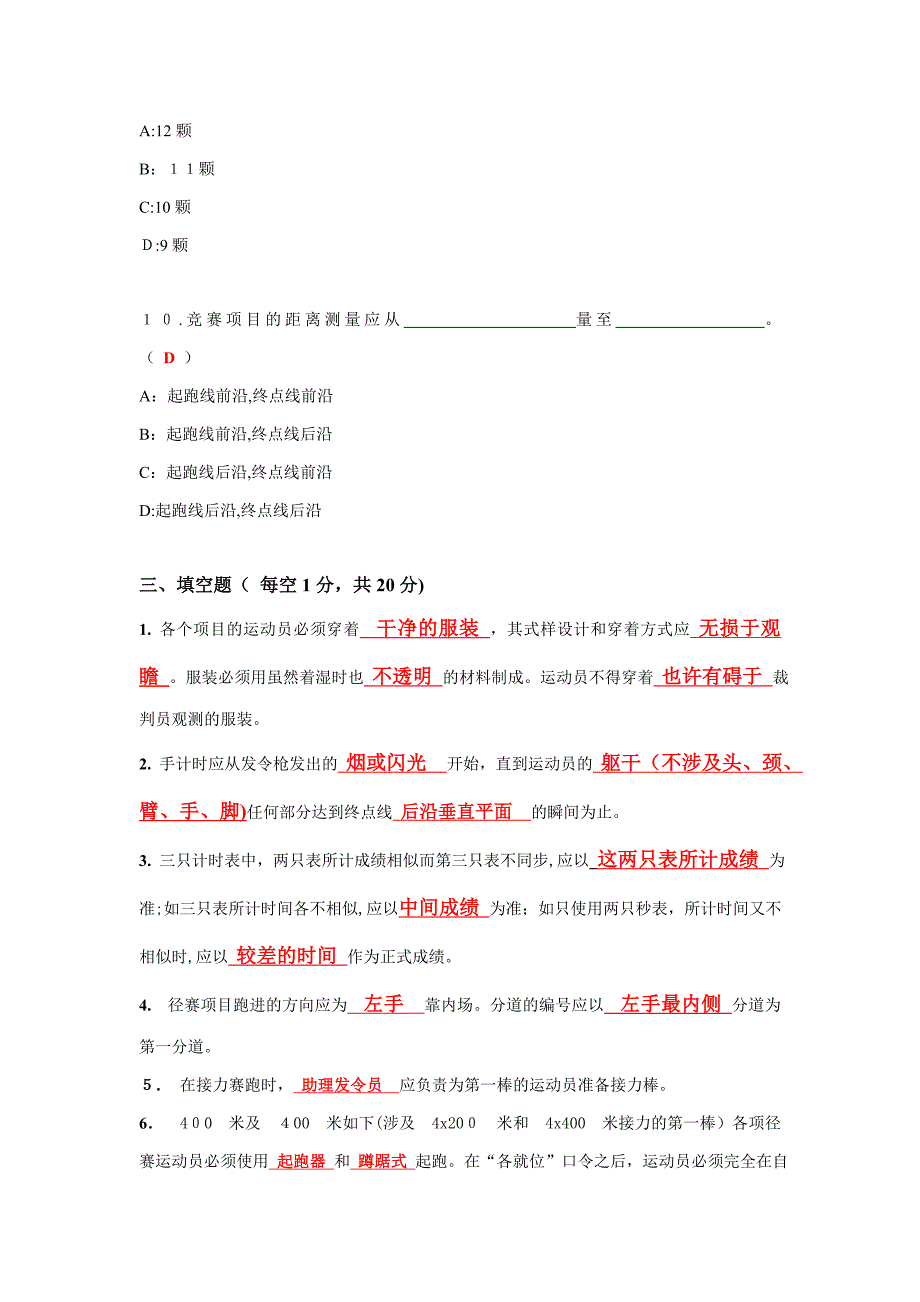 田径裁判公选课考题标准答案_第5页