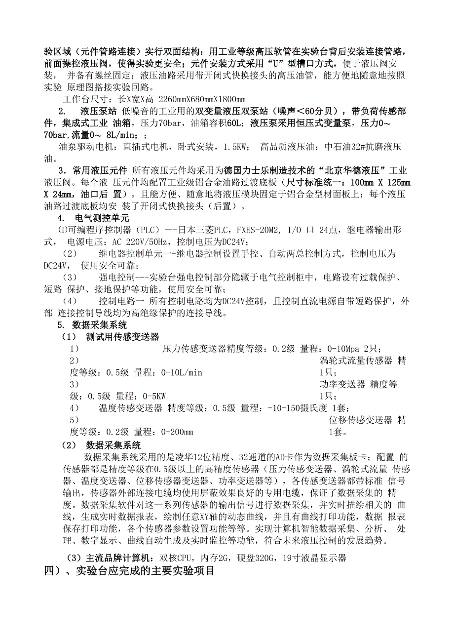 液压试验台参数_第2页