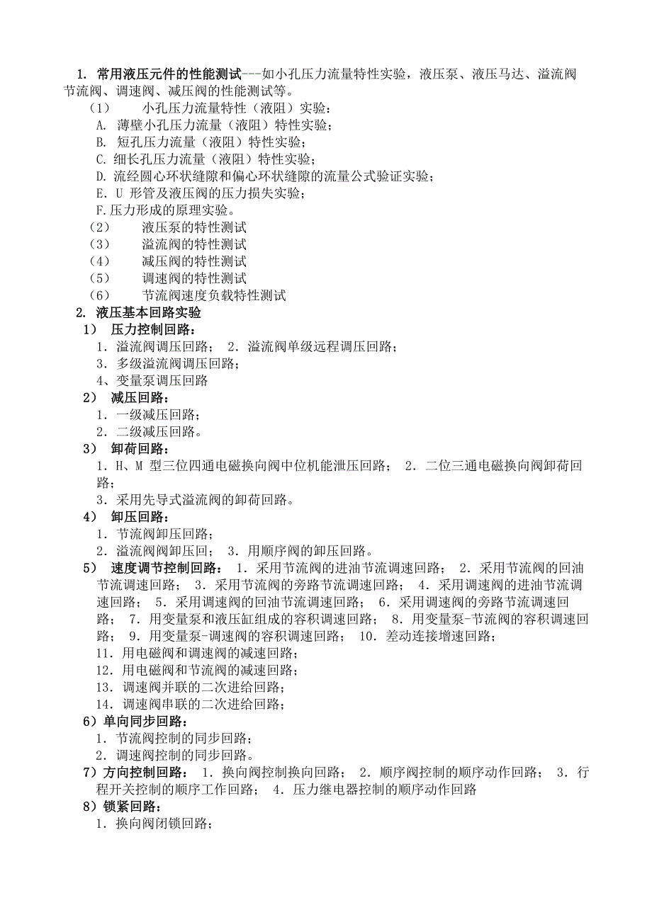 液压试验台参数_第3页