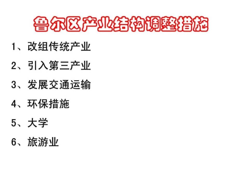 专题17产业结构调整_第4页