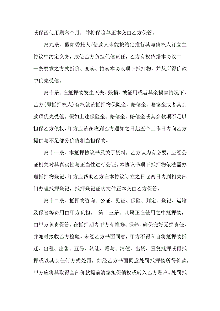 担保的合合同模板汇编10篇_第3页