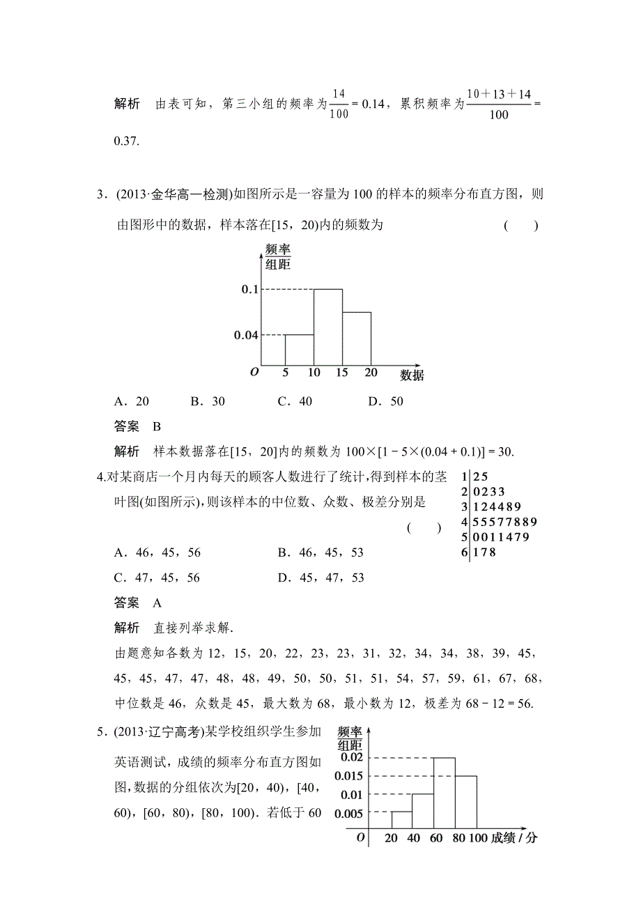 人教a版必修三分层训练：2.2.1用样本的频率分布估计总体分布含答案_第2页