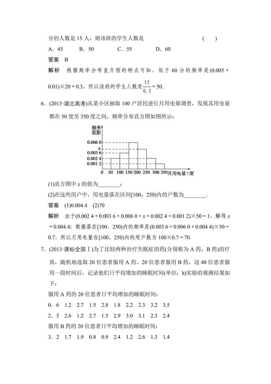 人教a版必修三分层训练：2.2.1用样本的频率分布估计总体分布含答案_第3页