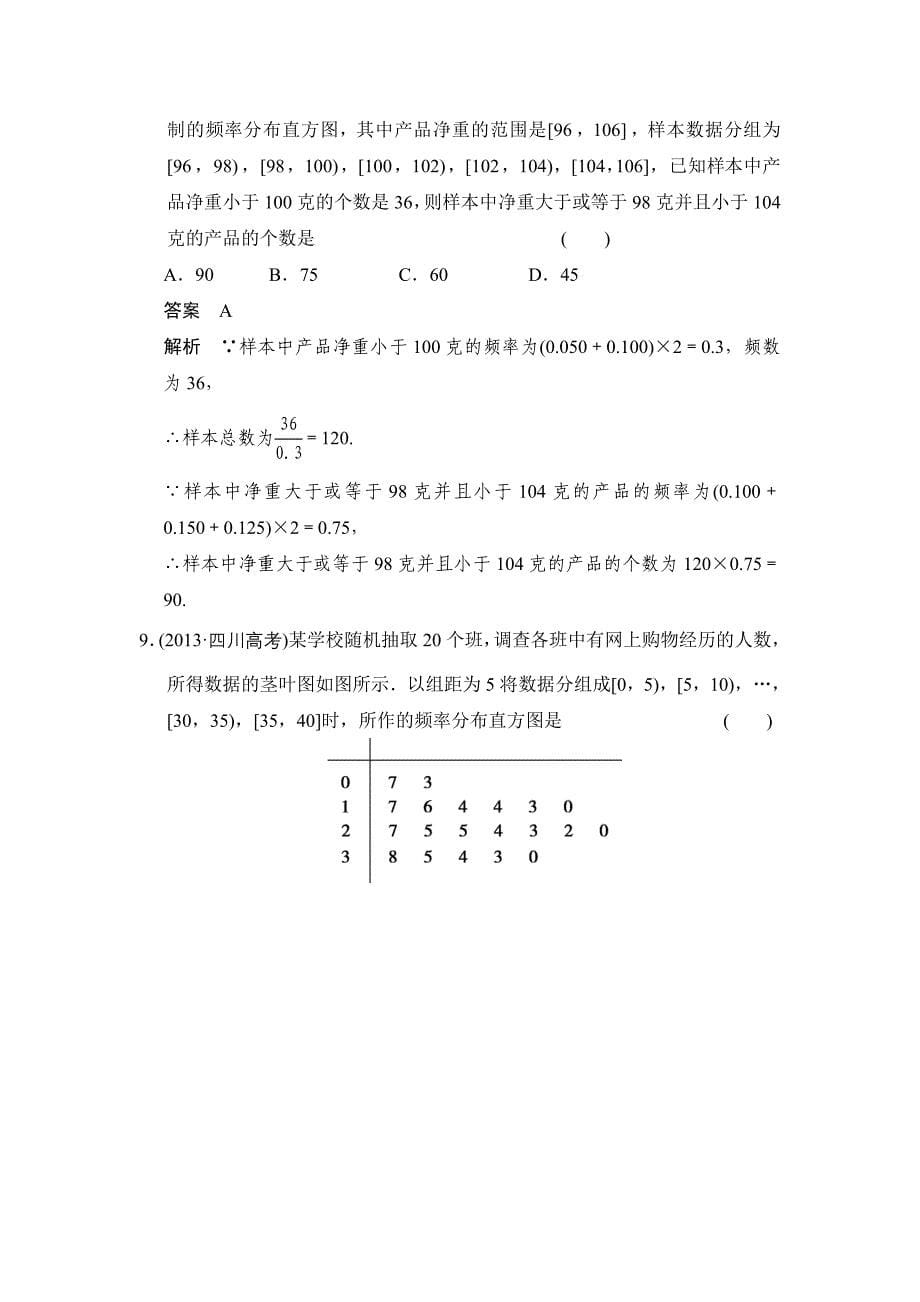 人教a版必修三分层训练：2.2.1用样本的频率分布估计总体分布含答案_第5页