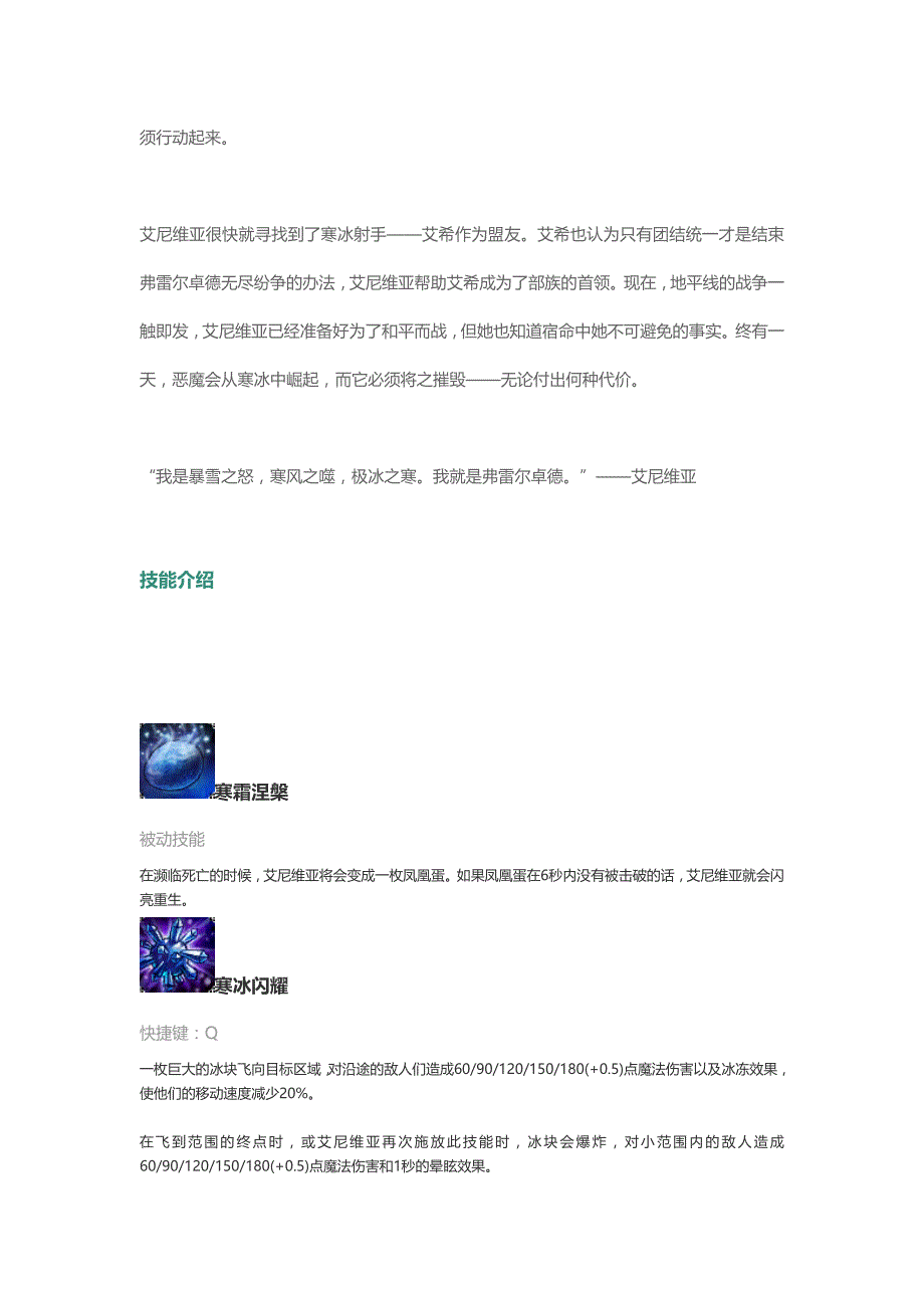 冰晶凤凰艾尼维亚背景故事及技能简介.doc_第2页