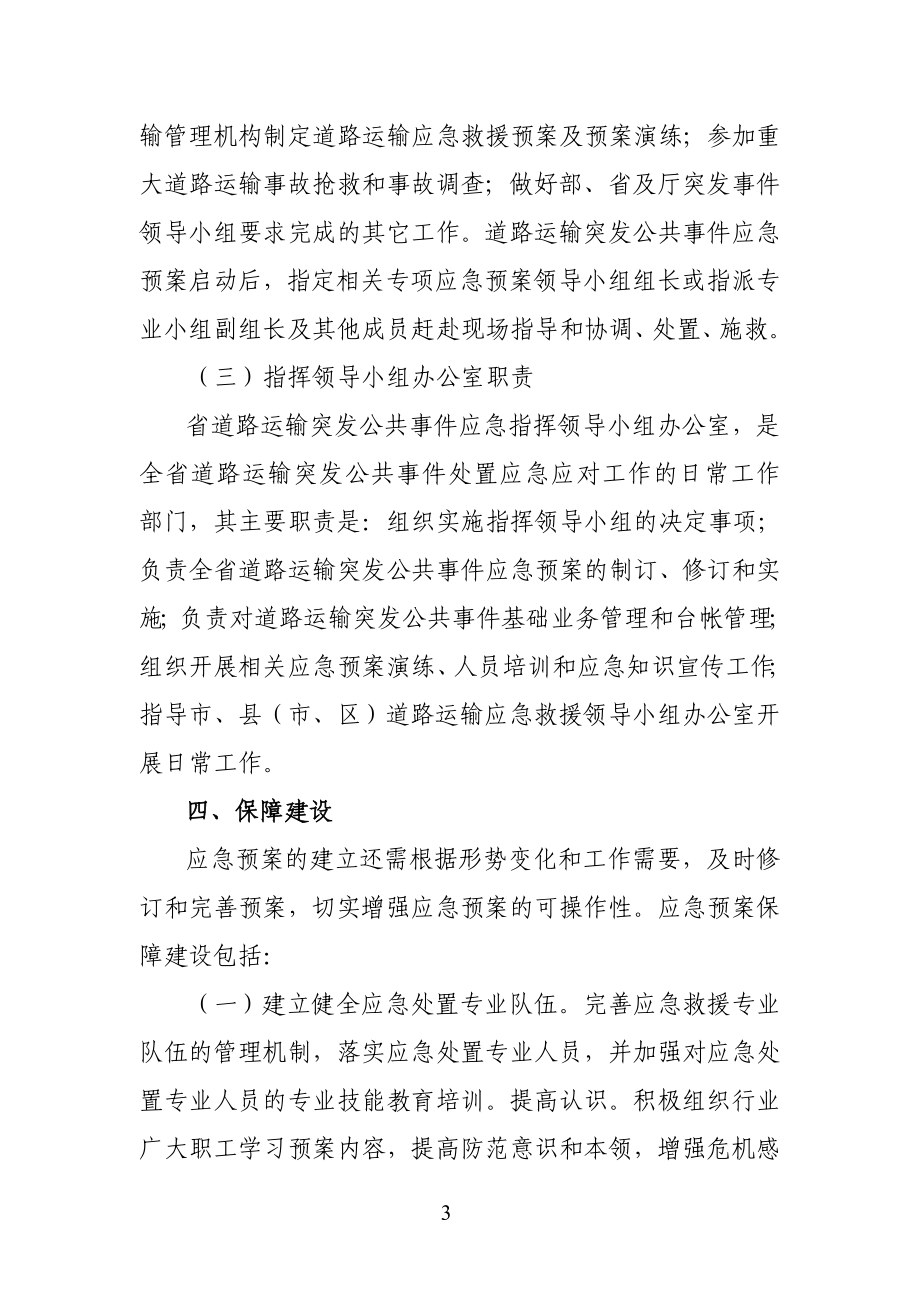 精品资料2022年收藏浙江省道路运输突发公共事件应急预案_第3页