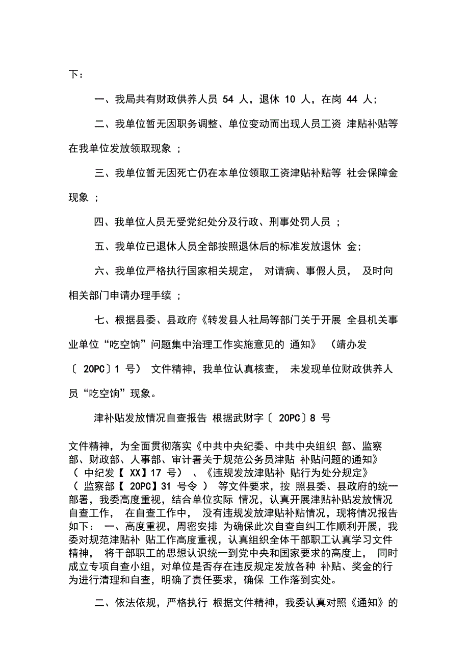 津补贴发放情况自查报告_第3页