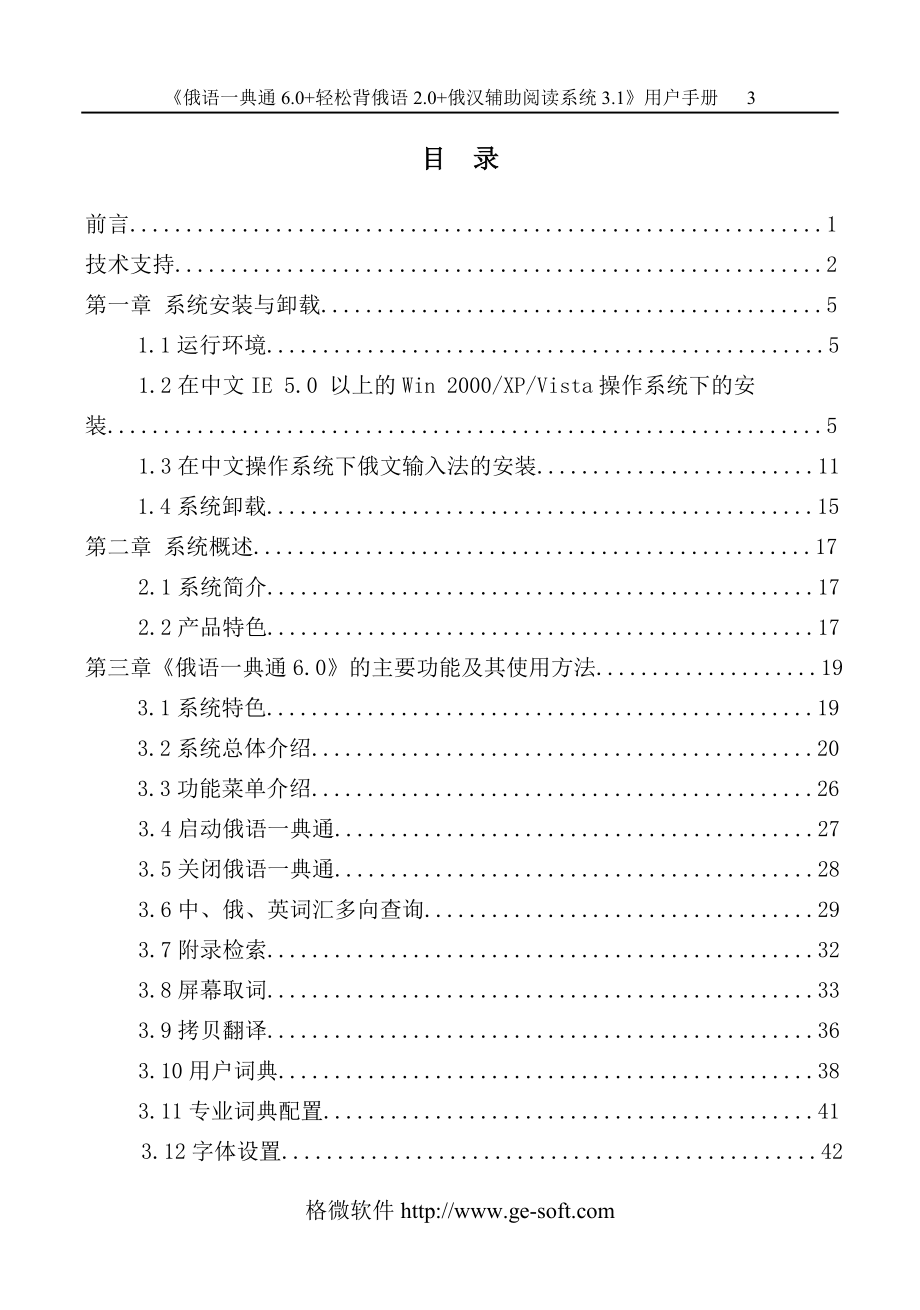 俄语一典通6[1].0用户手册_第3页