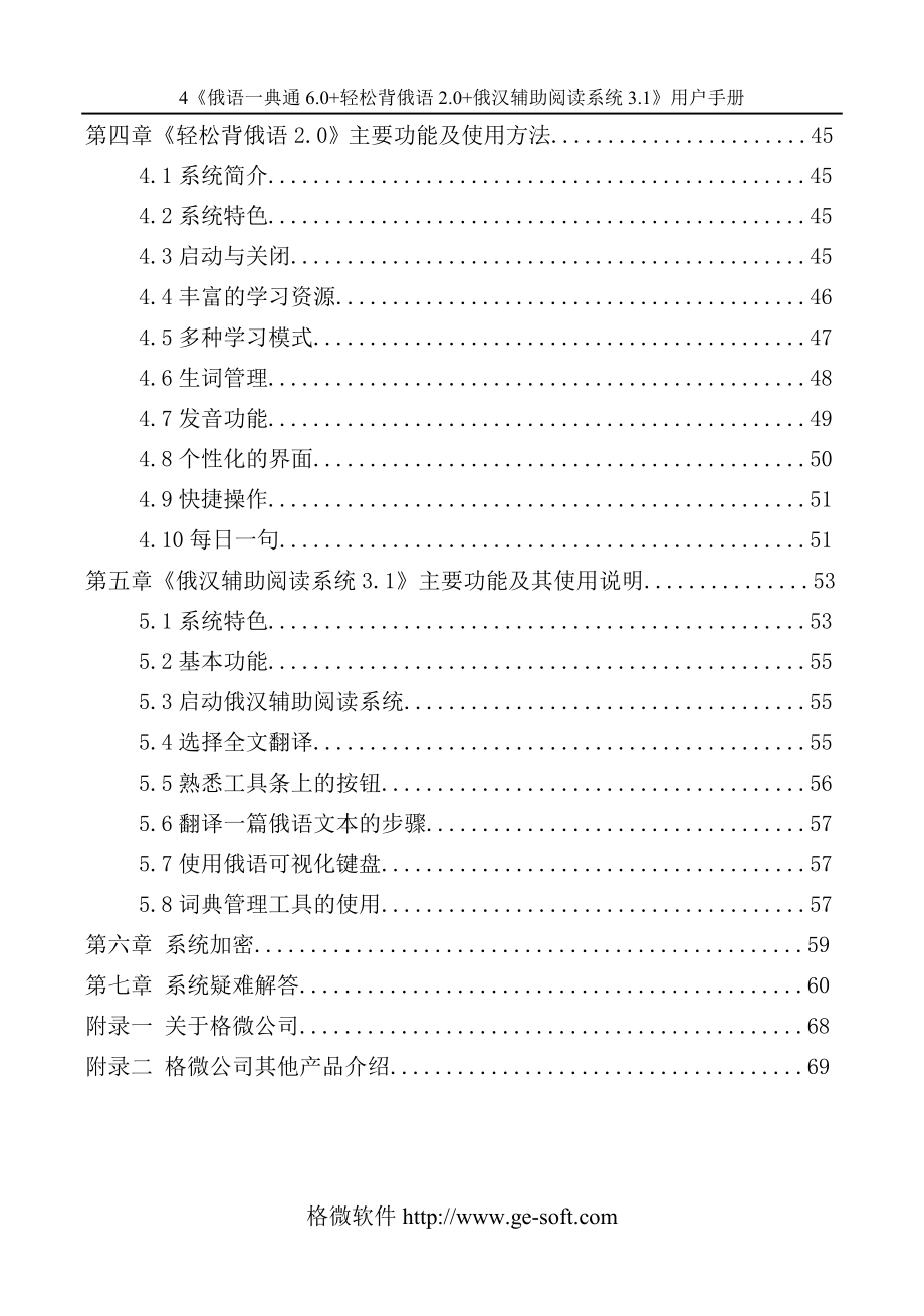 俄语一典通6[1].0用户手册_第4页