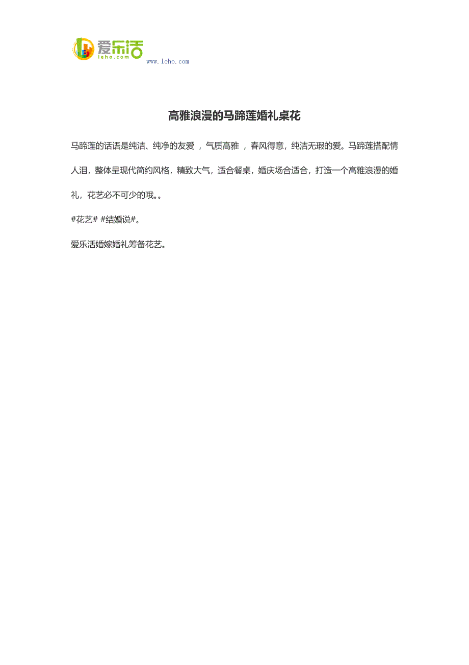 高雅浪漫的马蹄莲婚礼桌花.docx_第1页