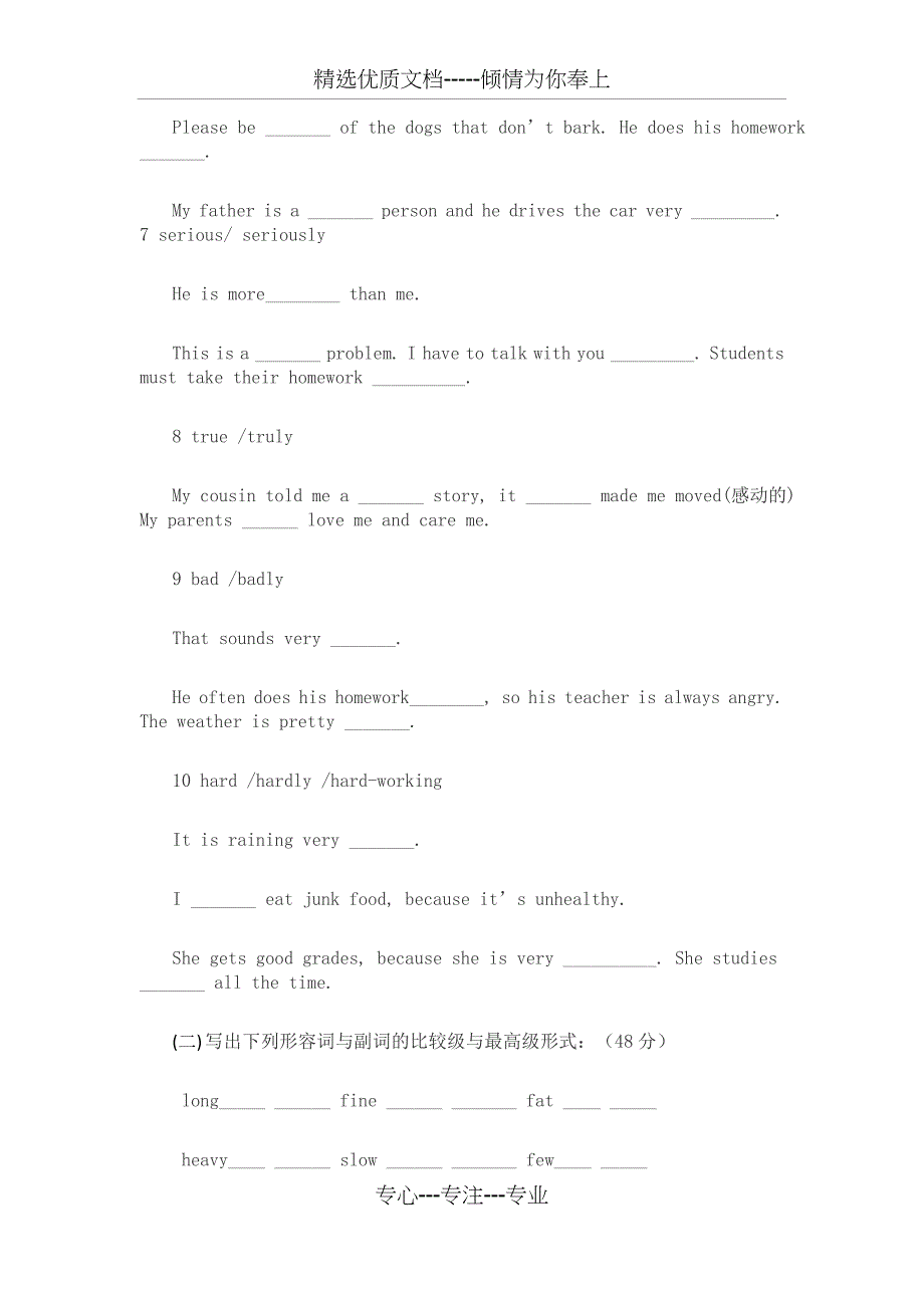 八年级英语形容词副词专练_第2页