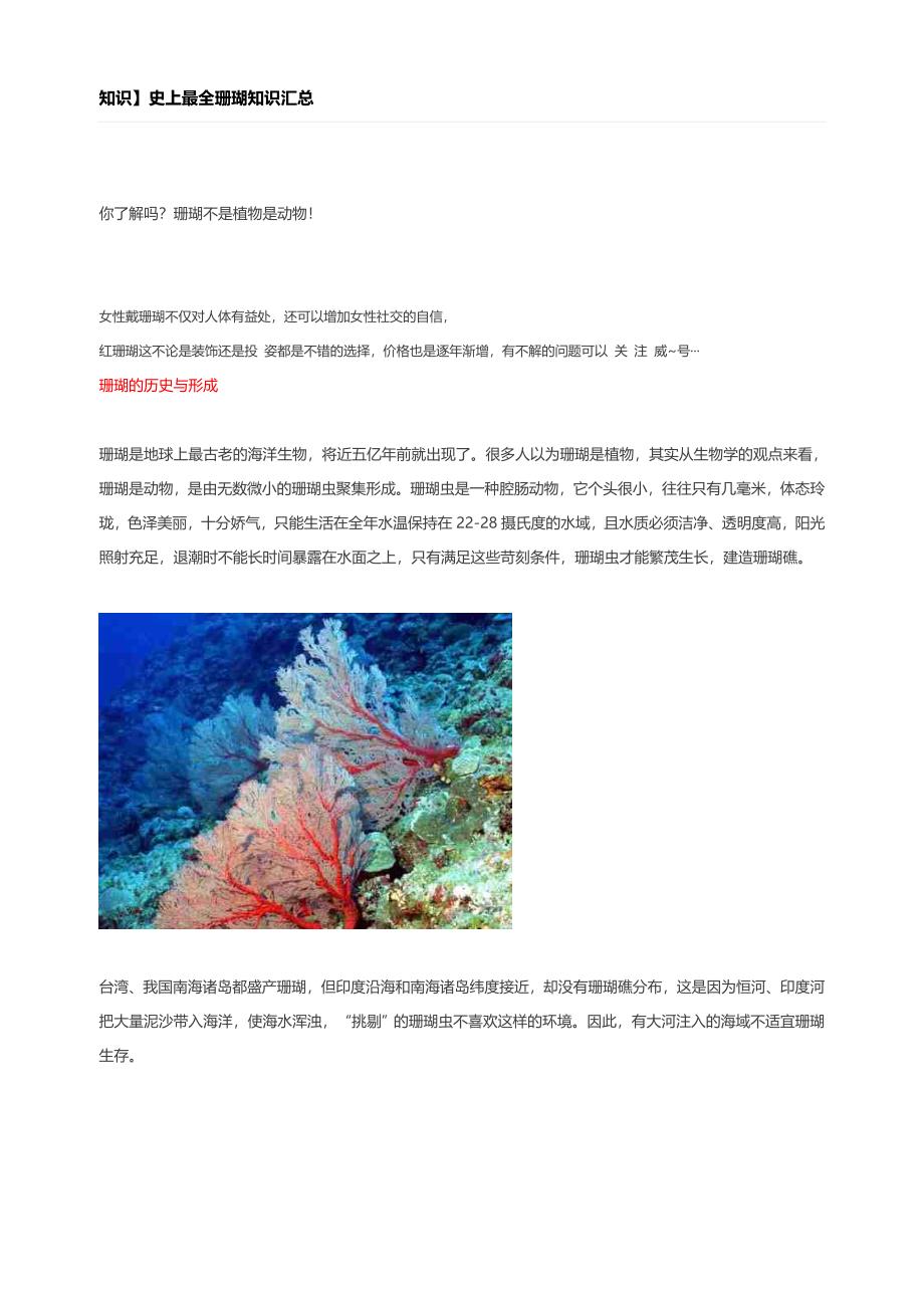 知识珊瑚鉴别与概况_第1页