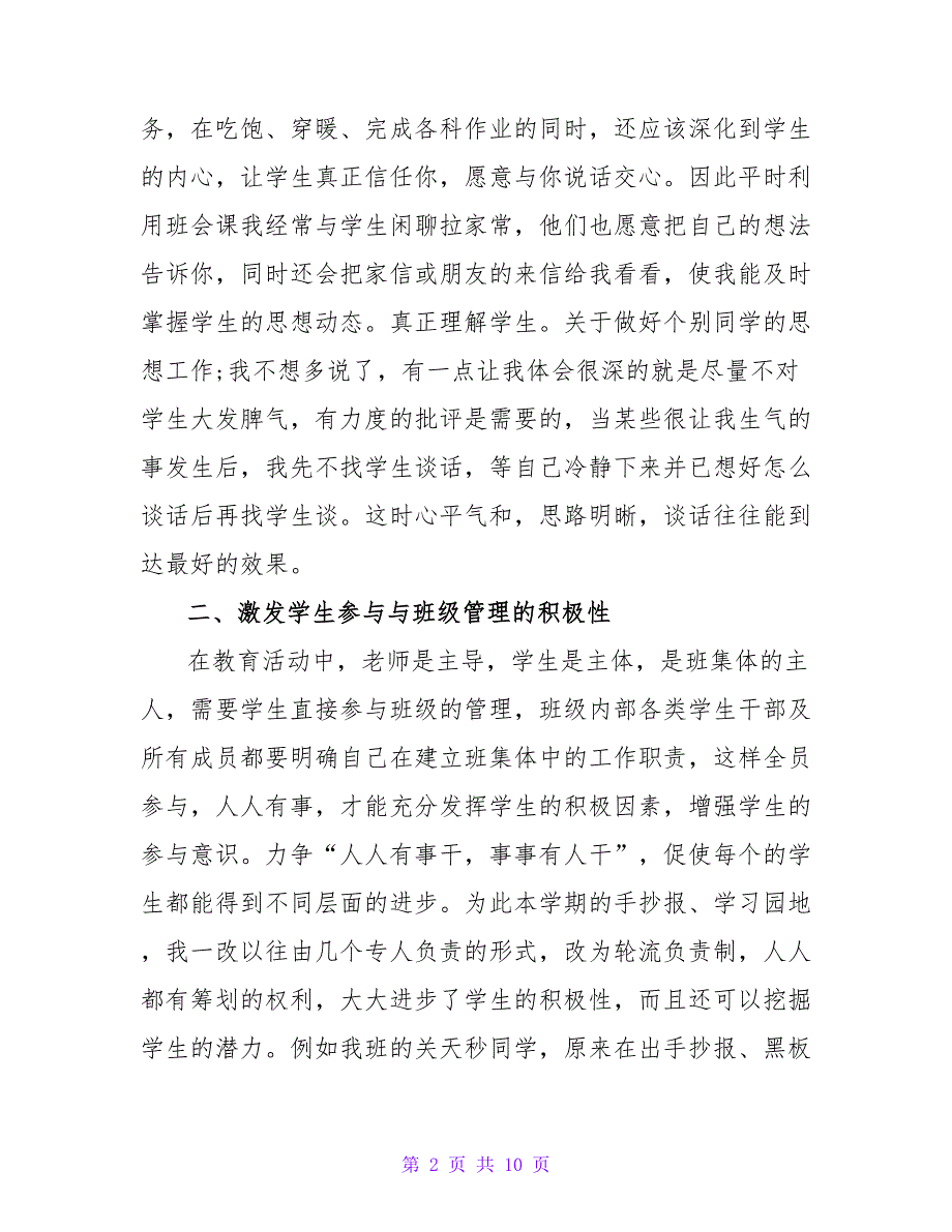 秋季班主任工作总结精选三篇_第2页