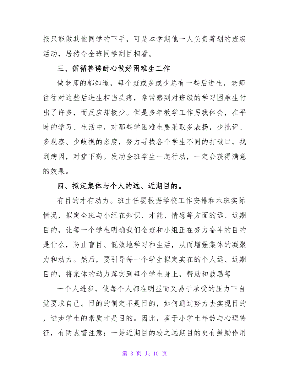 秋季班主任工作总结精选三篇_第3页