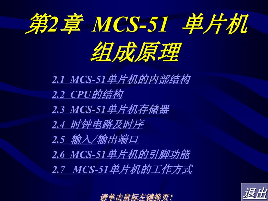 最新591第二章MCS51组成原理2PPT课件_第1页