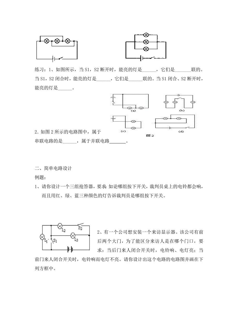 吉林省汪清县九年级物理全册15电流和电路串并联电路的识别习题无答案新版新人教版通用_第3页