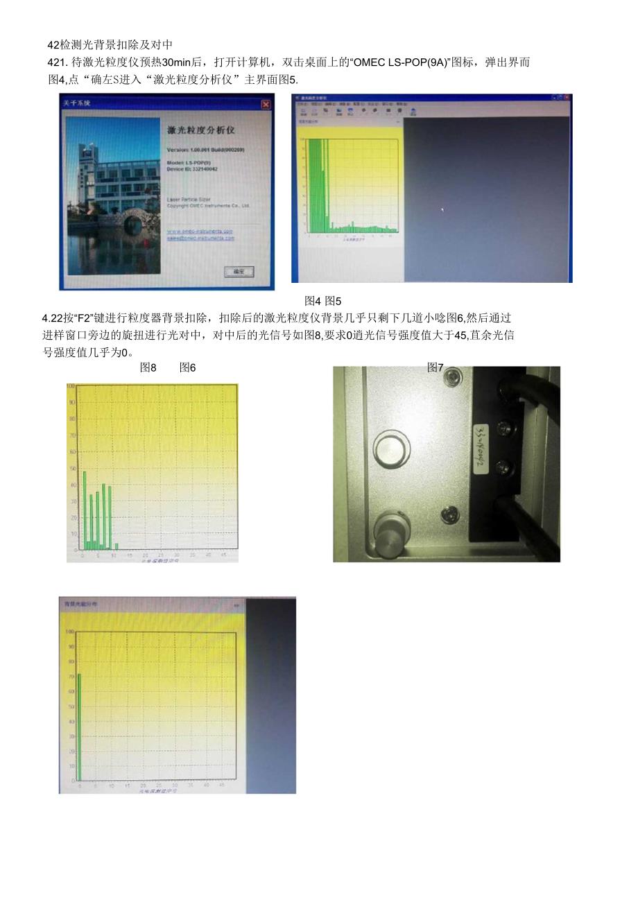 欧美克LS_POP(9A)激光粒度仪操作规程完整_第3页