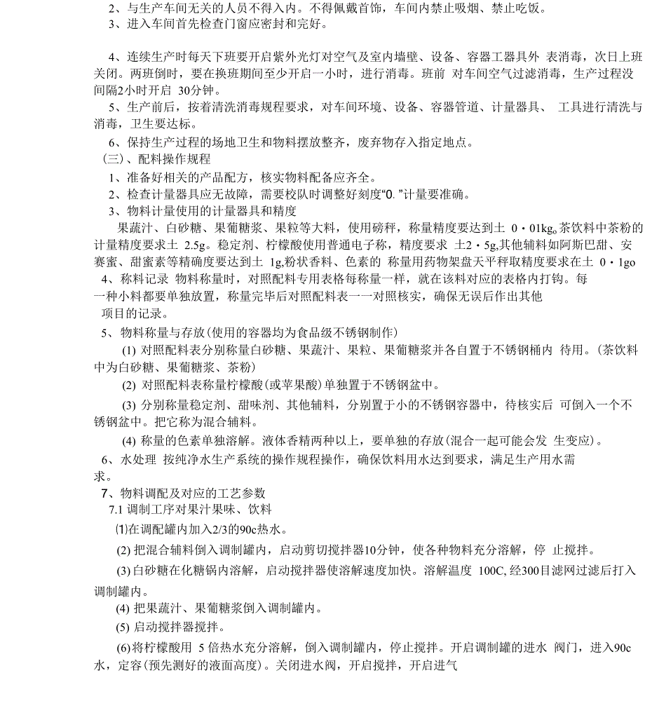 配料员的操作规程_第2页