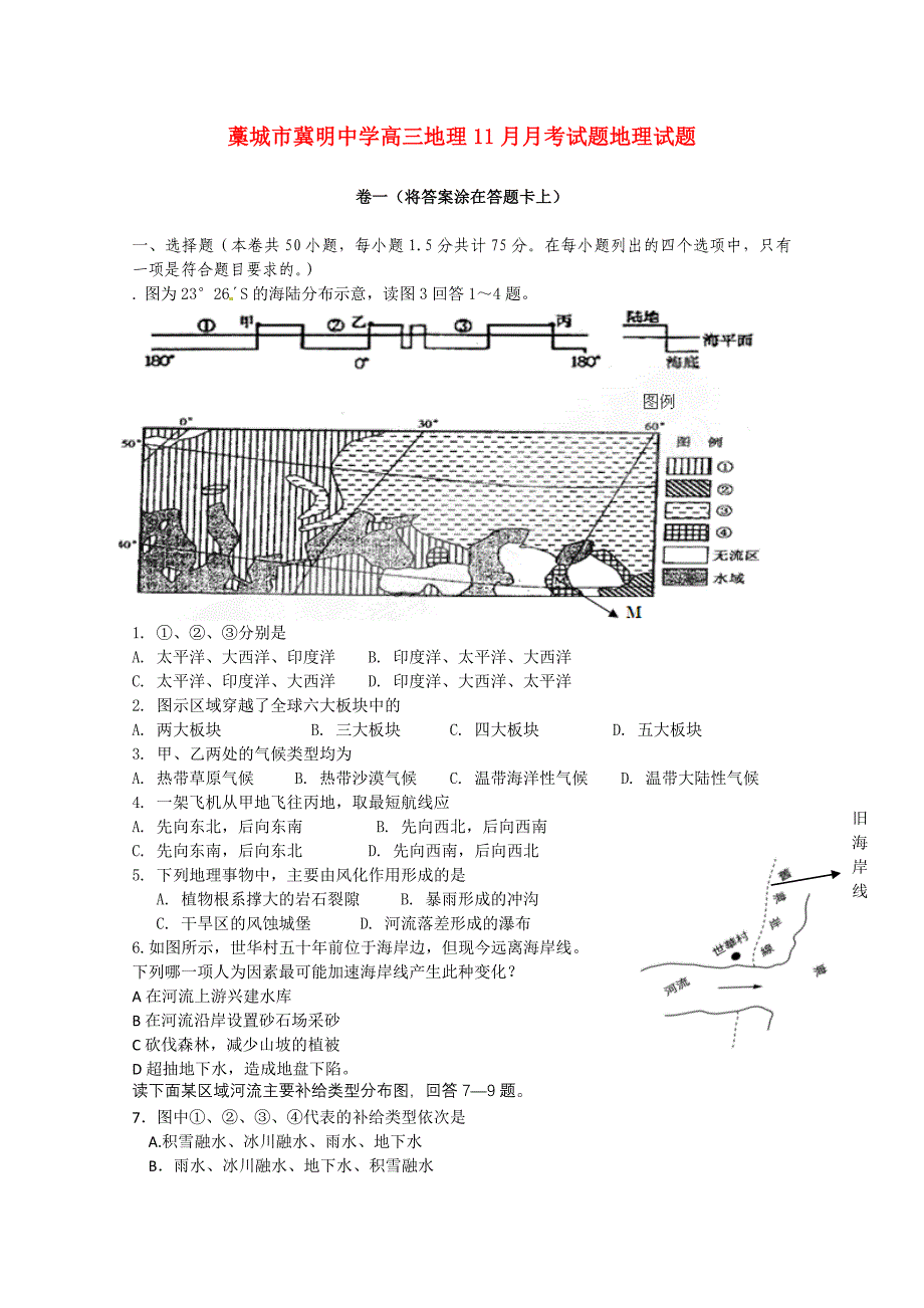 河北省藁城市冀明中学2011届高三地理11月月考试题旧人教版_第1页