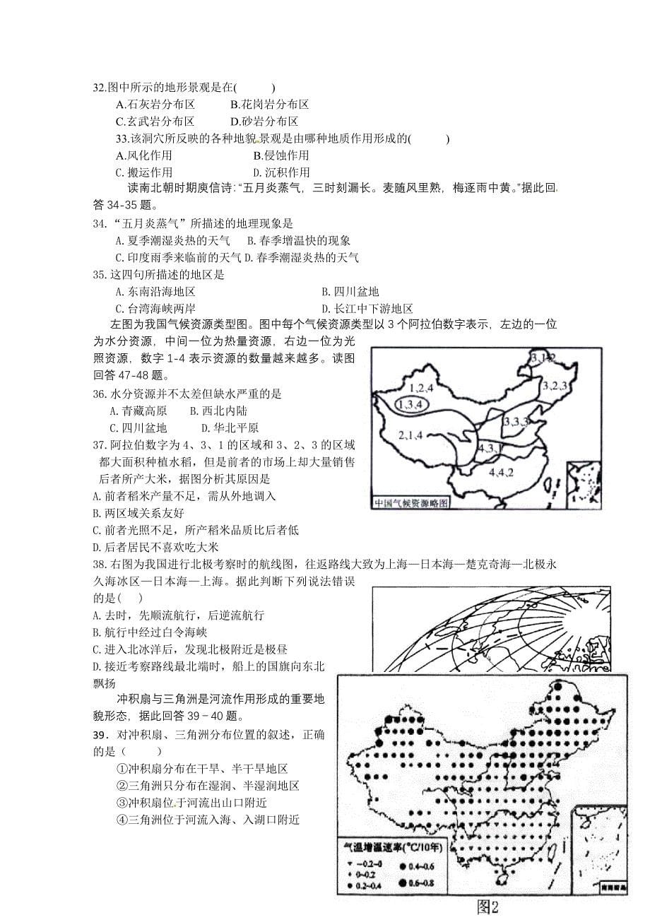 河北省藁城市冀明中学2011届高三地理11月月考试题旧人教版_第5页