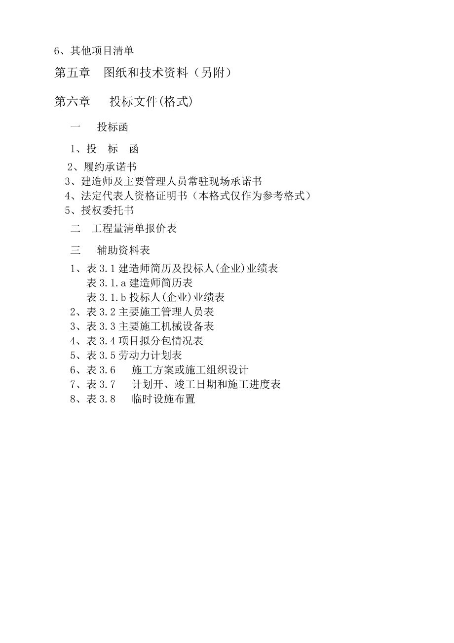 医技病房楼扩建工程施工招标文件.doc_第3页