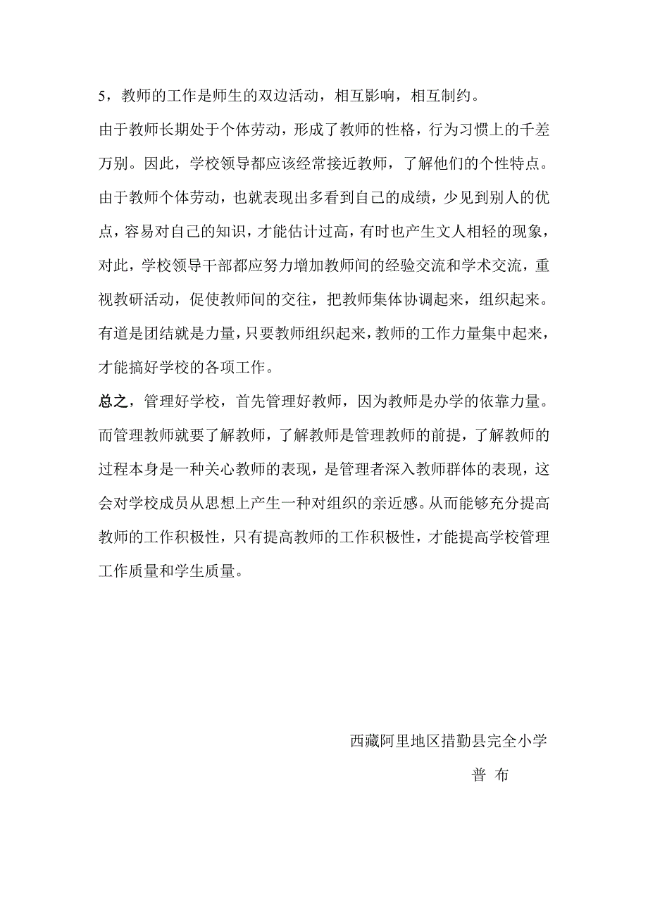 学校管理重在教师管理_第4页