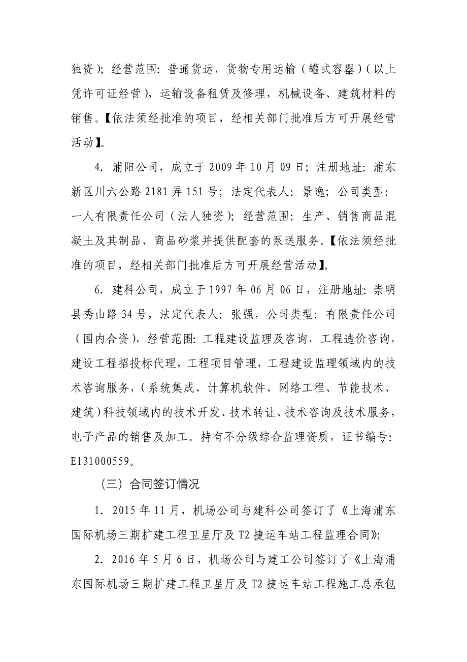 上海盐沪机械租赁服务有限公司_第3页