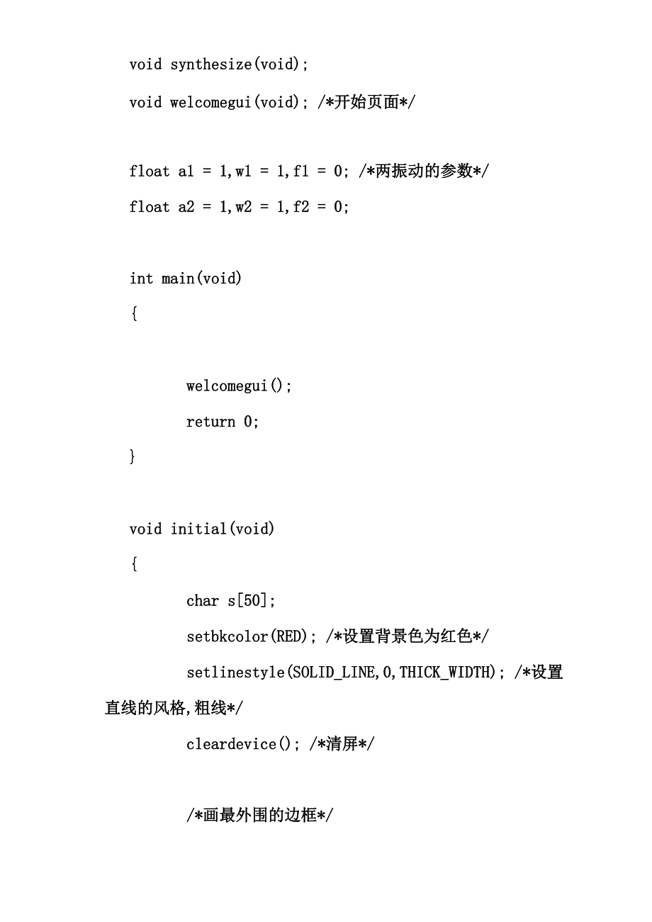 c语言简谐运动1_第2页