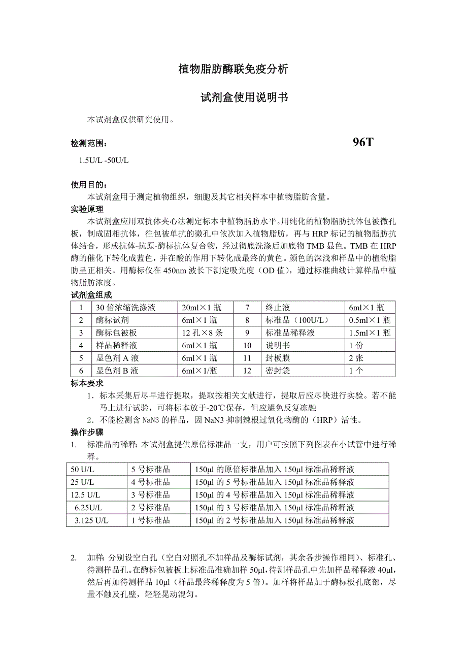 植物脂肪酶联免疫分析_第1页