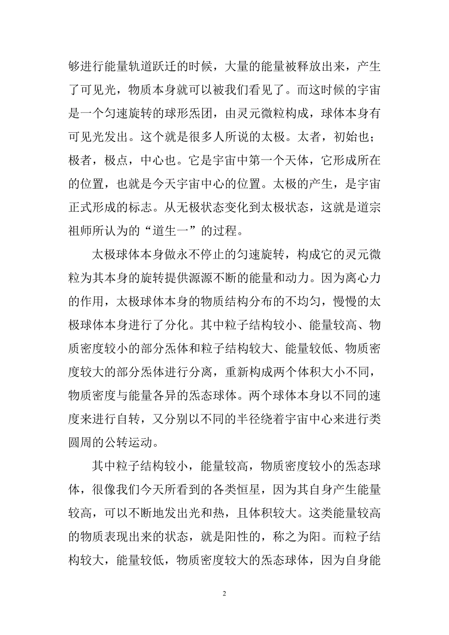 道德经第四章注解.doc_第2页