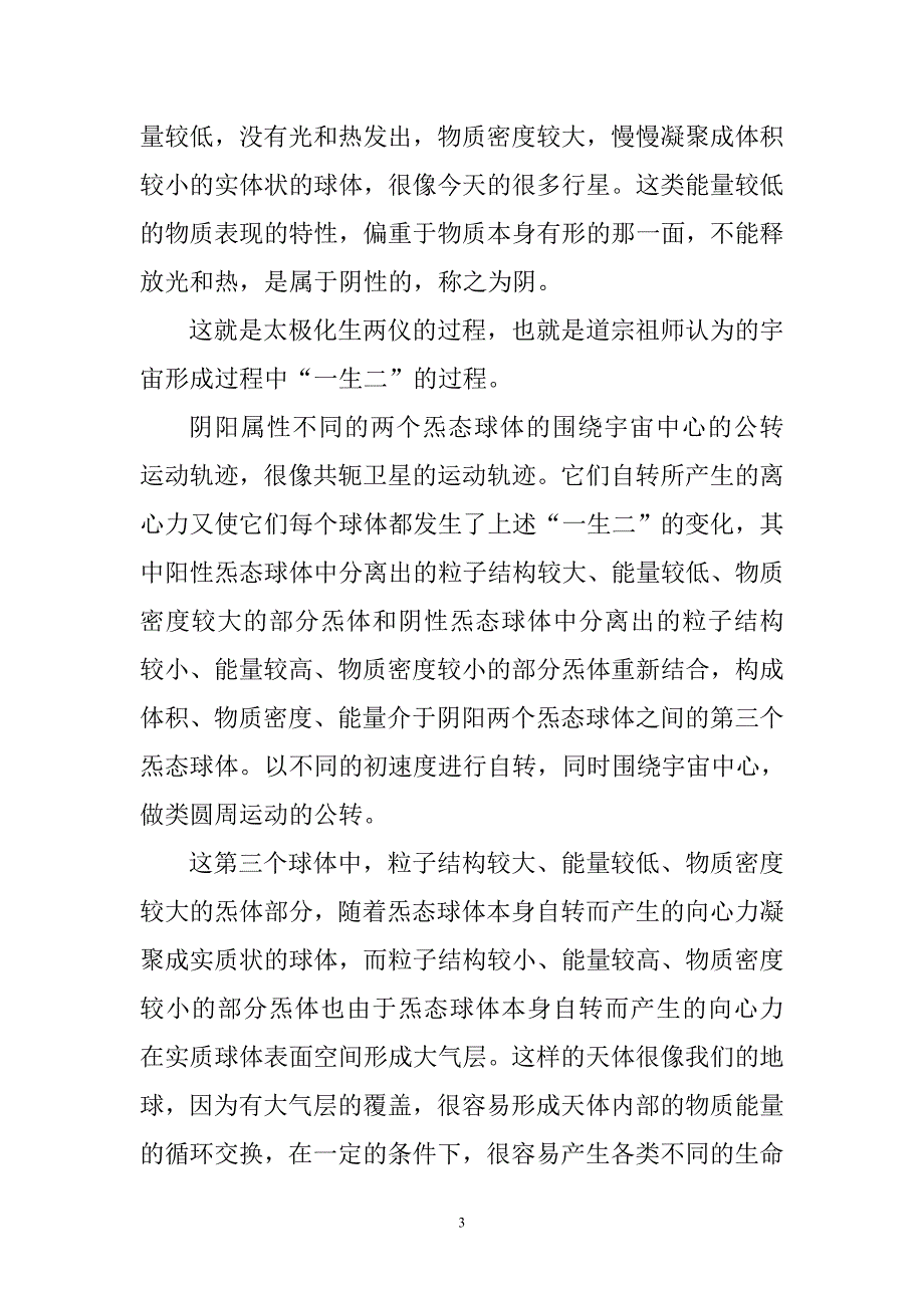 道德经第四章注解.doc_第3页