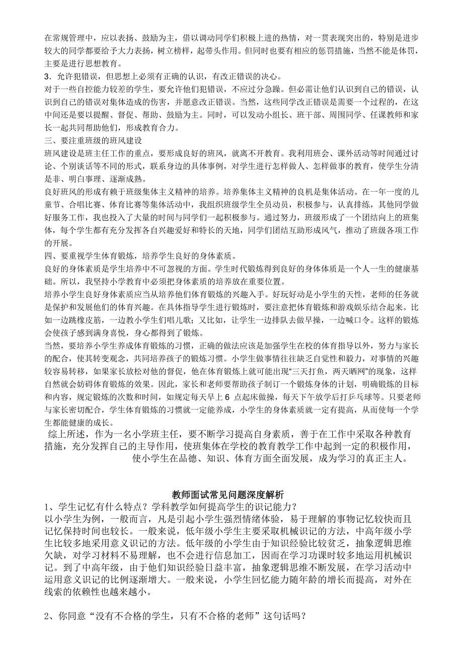 教师面试题 (2).doc_第2页