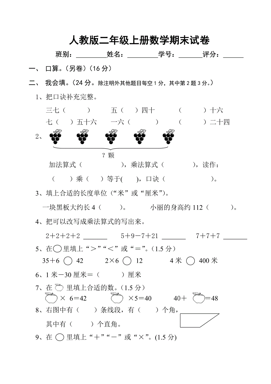 人教版小学二年级上册数学期末练习测试题_第2页