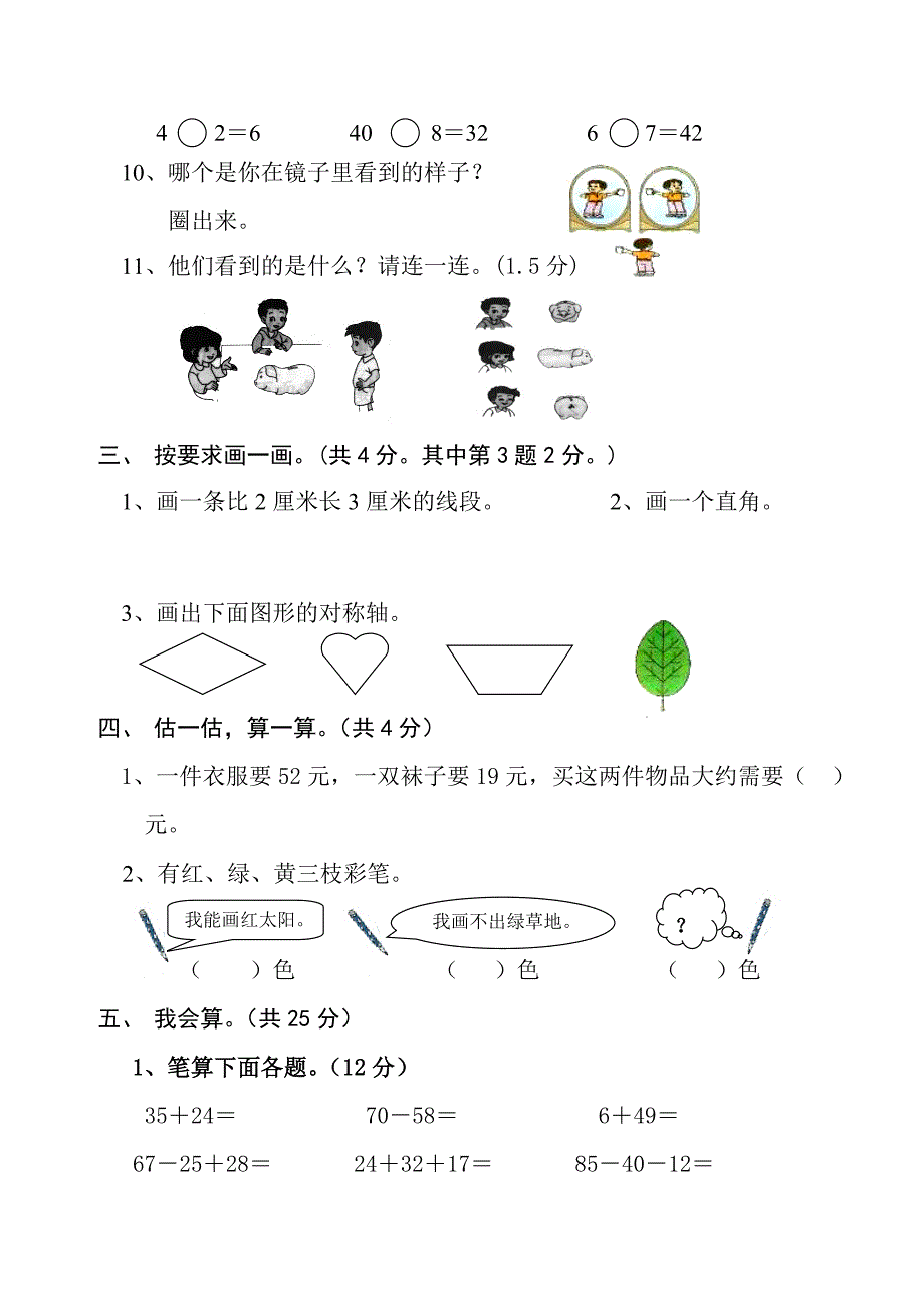 人教版小学二年级上册数学期末练习测试题_第3页