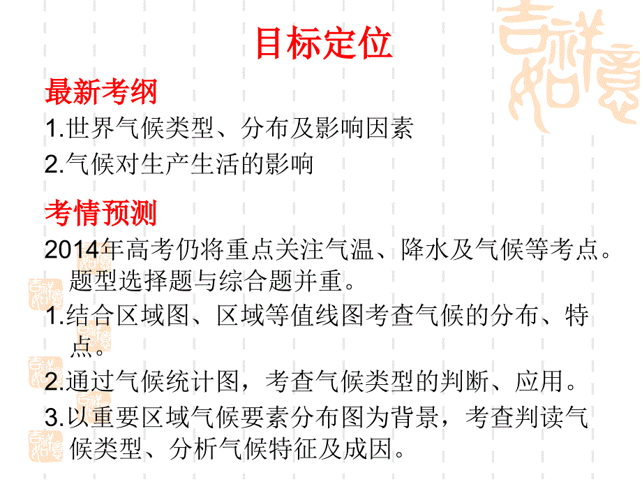 影响气候的因素及气候类型的判断_第2页