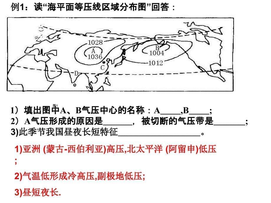 影响气候的因素及气候类型的判断_第5页