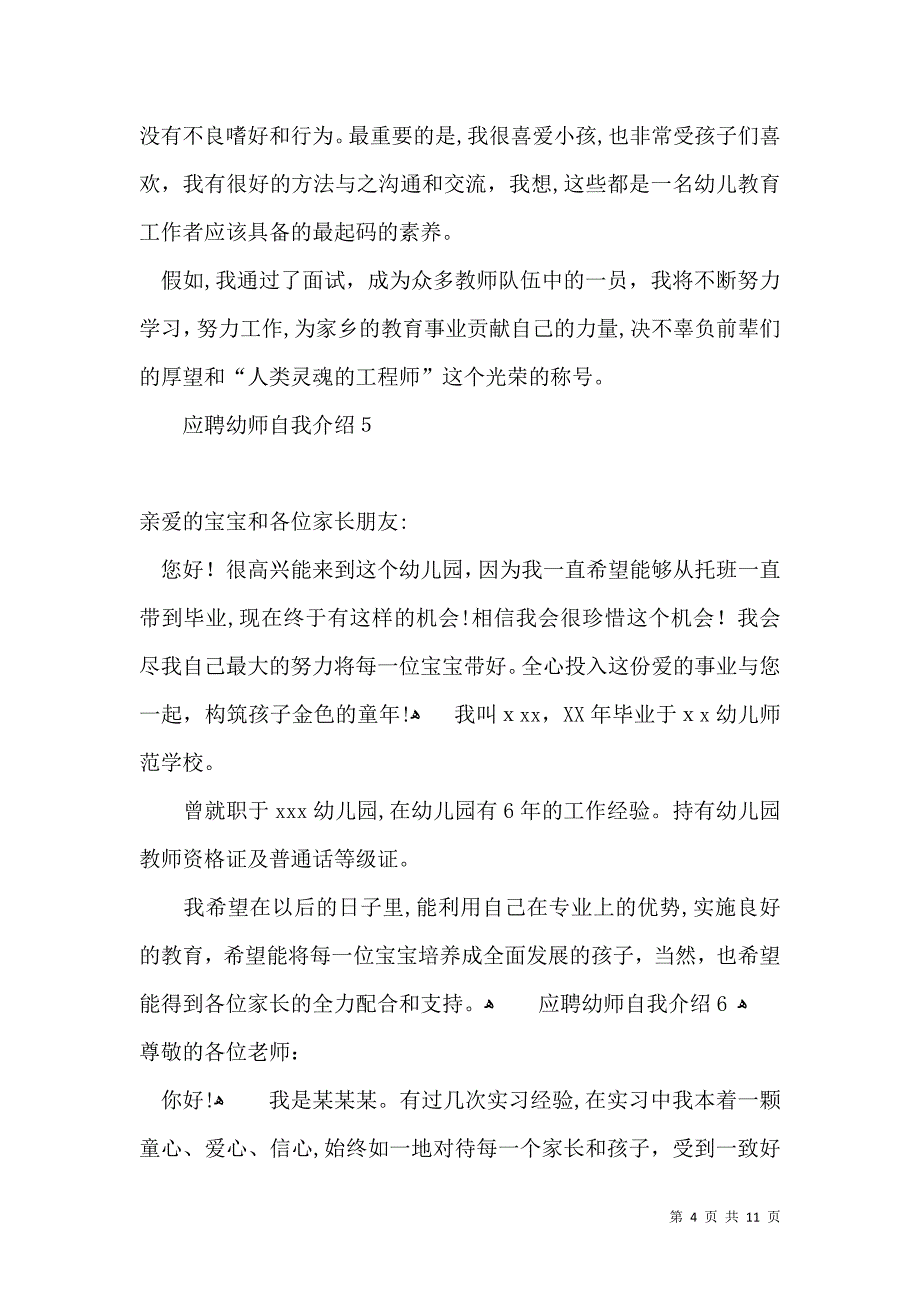 应聘幼师自我介绍3_第4页