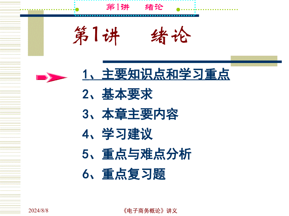 电子商务绪论PPT课件_第2页