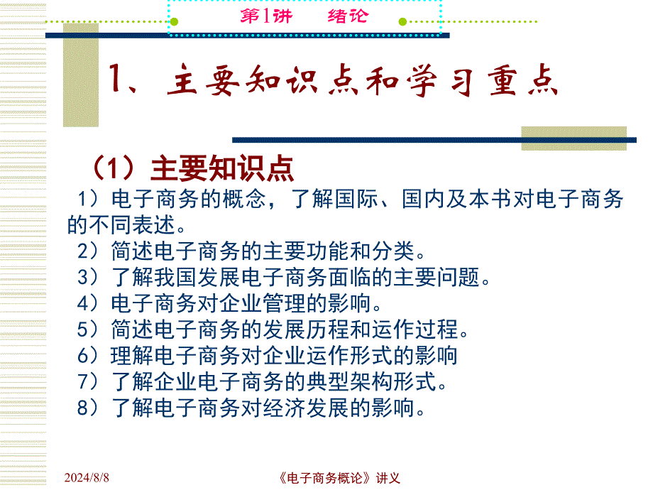 电子商务绪论PPT课件_第3页