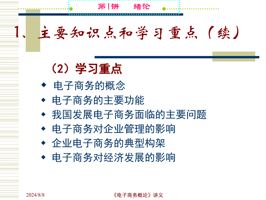 电子商务绪论PPT课件_第4页