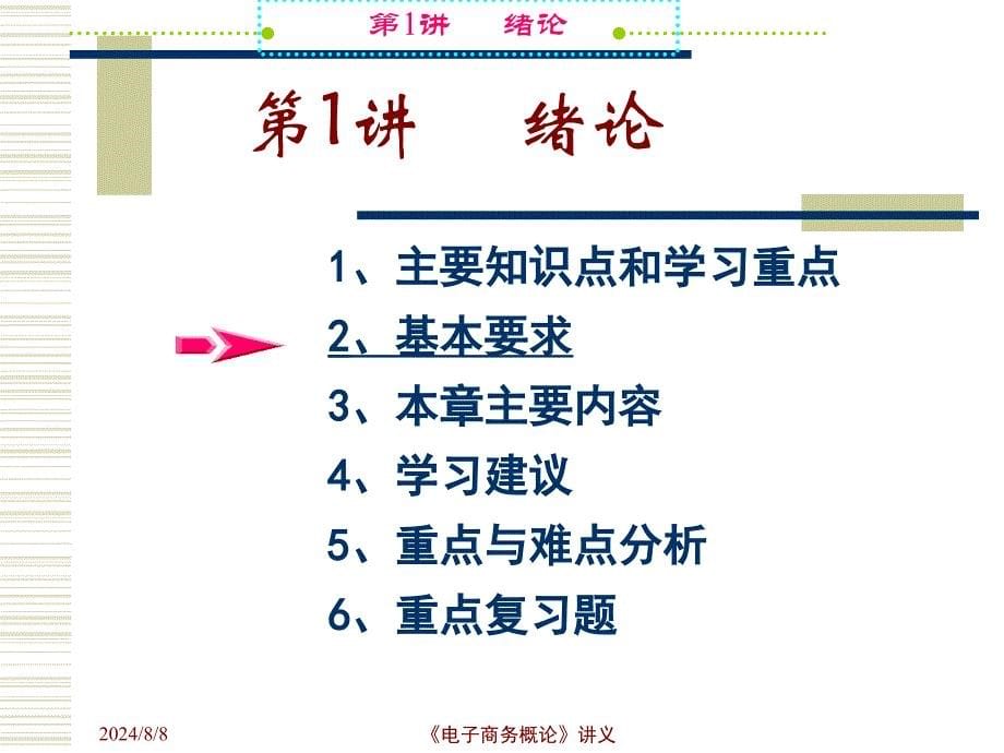 电子商务绪论PPT课件_第5页