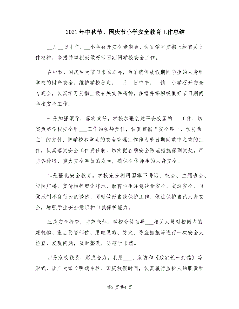 2021年中秋节、国庆节小学安全教育工作总结_第2页