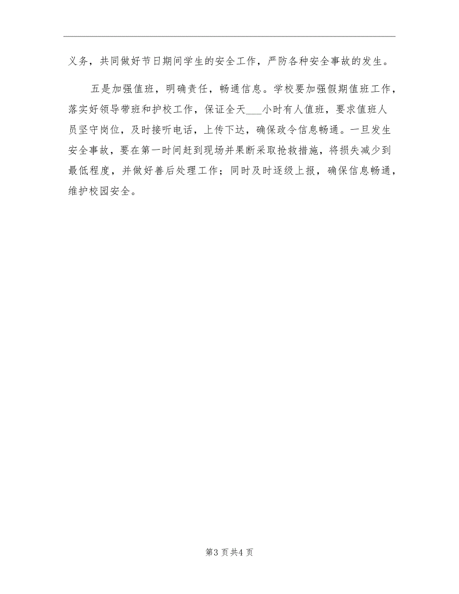 2021年中秋节、国庆节小学安全教育工作总结_第3页