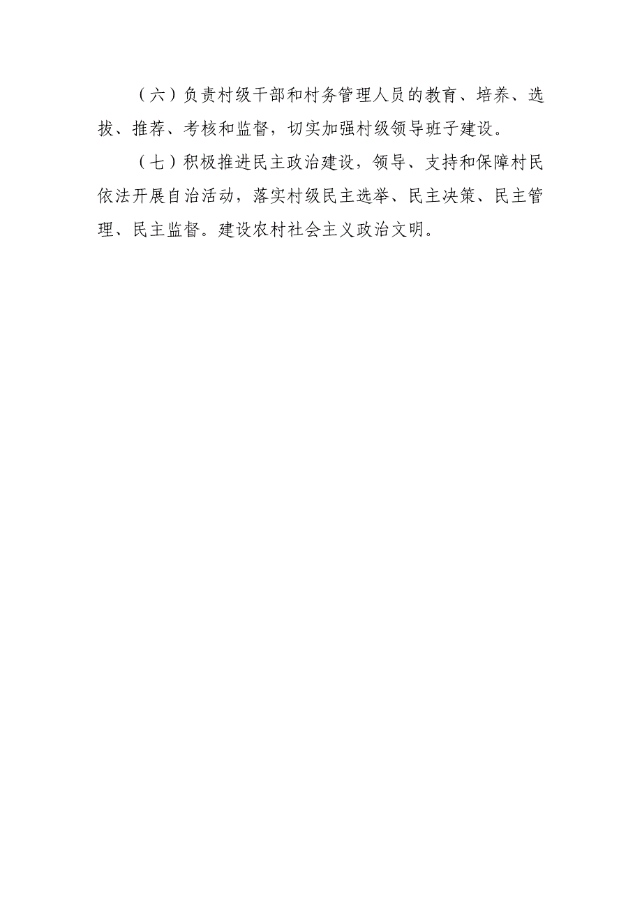 清河镇镇村级组织管理制度.doc_第2页