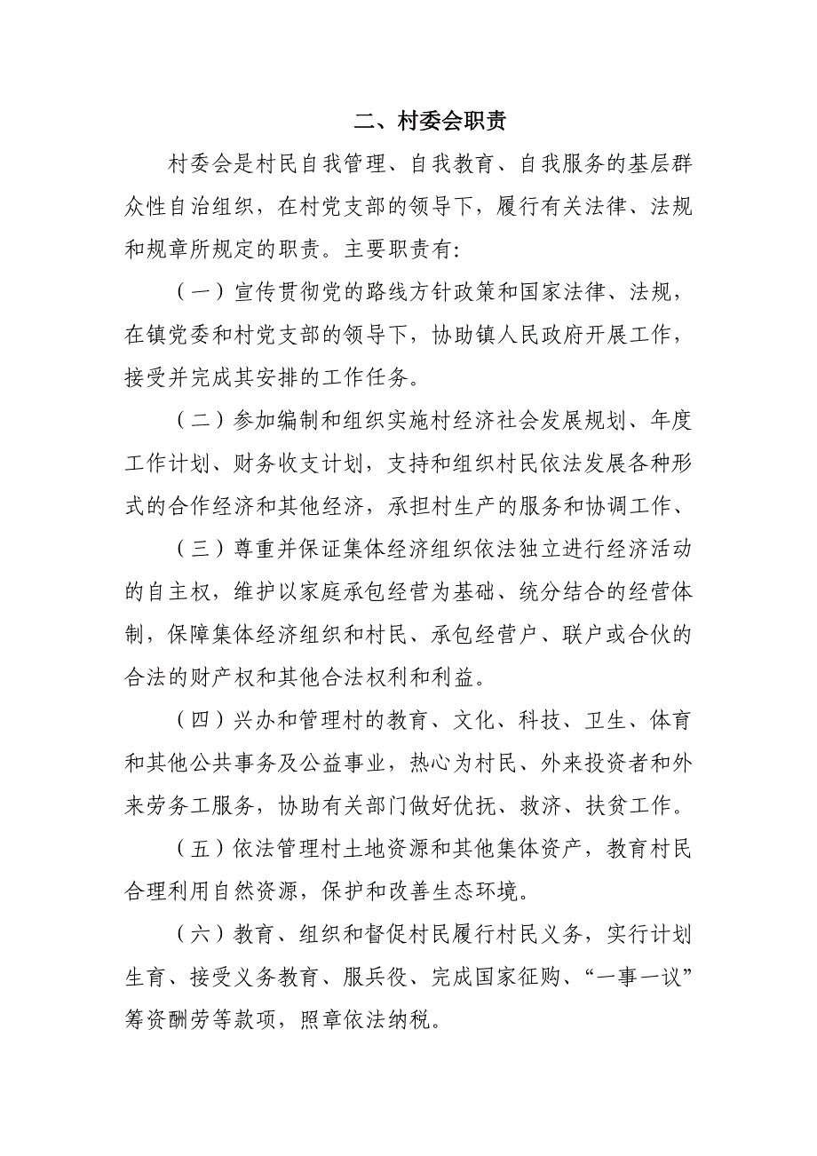 清河镇镇村级组织管理制度.doc_第3页