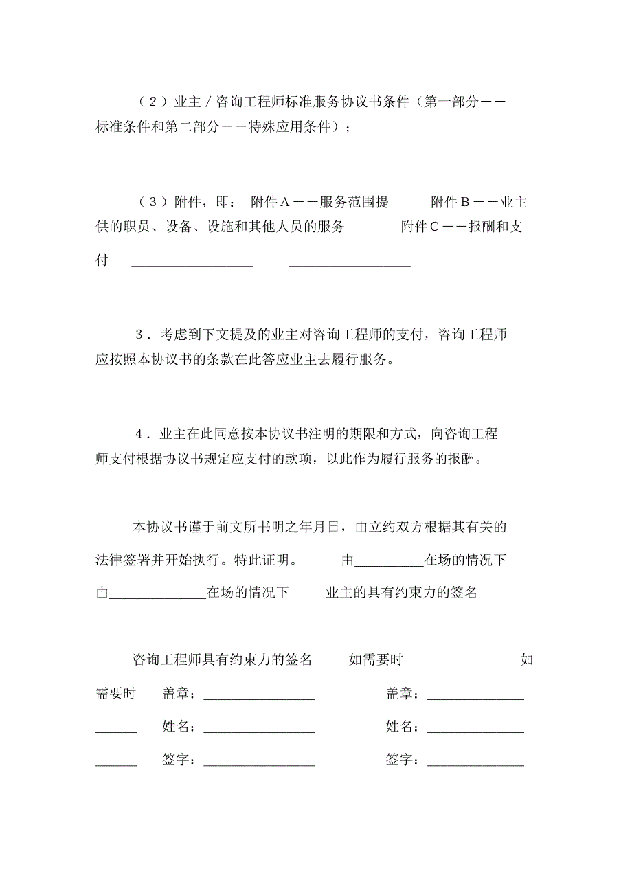 业主双方协议书业主／咨询工程师标准服务协议书_第3页